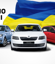 Автомобили SKODA